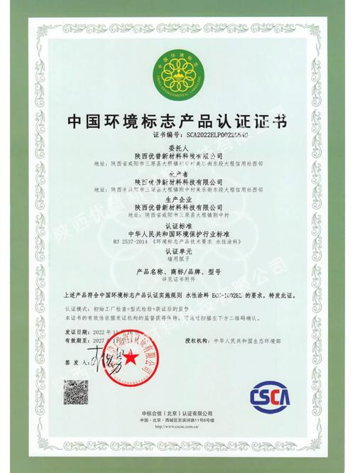 恭喜優普公司榮獲十環認證，樹立生態環境材料銷售新標桿